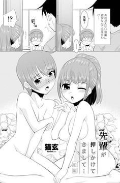 先輩が押しかけてきまして… 前編 [辰巳出版]