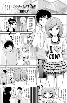 シスターメイド真緒 [辰巳出版]