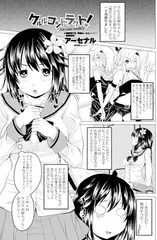 クルルコントラクト! 2nd stage-side楓花-