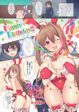 ブラコン×シスコン 第4話「ハッピーサプライズ」 [辰巳出版]