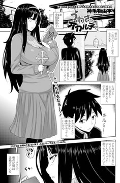 うわさのオカル子さん [辰巳出版]