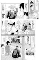 僕の山ノ上村日記 第二村人・海野玲奈