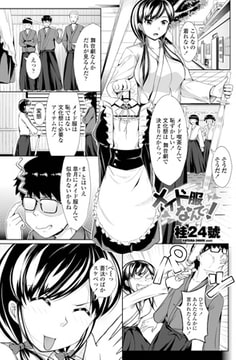 メイド服なんてっ! [辰巳出版]