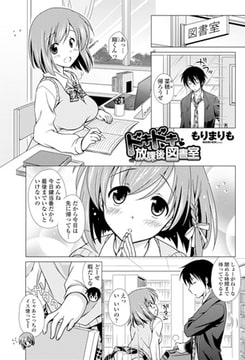 ドキドキ放課後図書室 [辰巳出版]