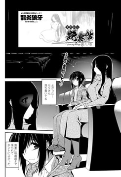 まやかし艶舞帖 六ノ巻 [辰巳出版]