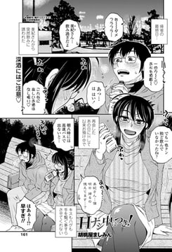 Hナシ中につき! [辰巳出版]