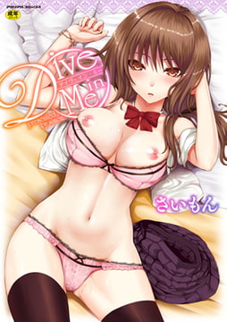 Dive in Me [キルタイムコミュニケーション]