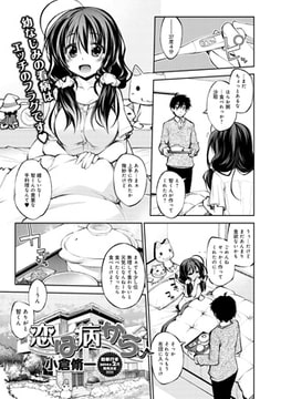 恋は病から♪ [ジーオーティー]