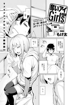 奪いアイGirls(3) [ジーオーティー]