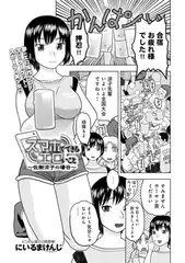 スマホでできるエロいこと ～佐樹涼子の場合～