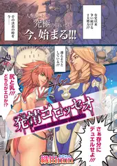 発情コロッセオ／Cover Girls Episode