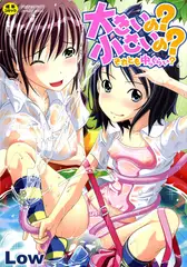 大きいの?小さいの?それとも中っくらい?