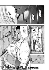 白百合に毒蟲 第五話