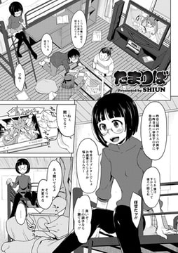 たまりば [ジーウォーク]