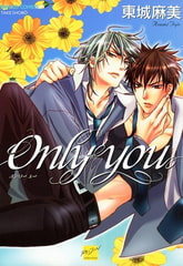 Only you [竹書房]