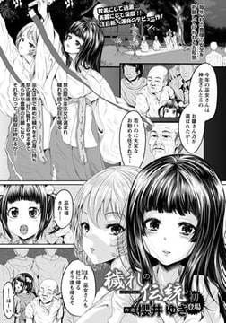 穢れの伝統 [エンジェル出版]