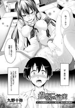 蠱惑の花蜜 [エンジェル出版]