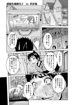 超最先端彼女♪ [エンジェル出版]