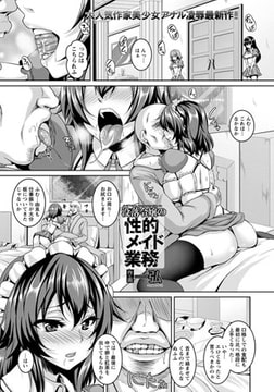 没落令嬢の性的メイド業務 [エンジェル出版]