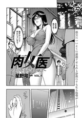 肉女医(4)