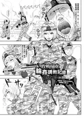 敗戦捕虜 輪○調教記録