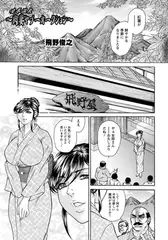 凌○温泉 肉妻ヤプーオークション