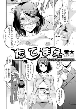 たてまえ [エンジェル出版]