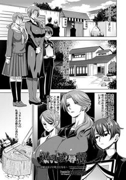 爆乳凌○譚 [エンジェル出版]