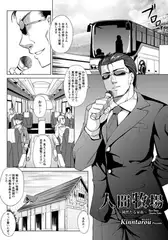 人間牧場～純然たる家畜～