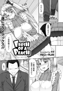 FRESH OF A PEACH（8） [エンジェル出版]