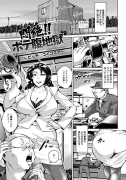 悶絶!!ボテ腹地獄 [エンジェル出版]