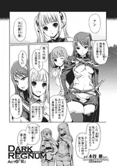 ダークレグナム Act.6