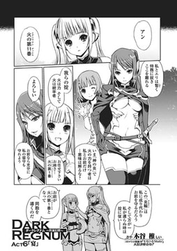 ダークレグナム Act.6 [一水社]