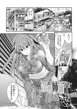 祭り姉囃子 [一水社]