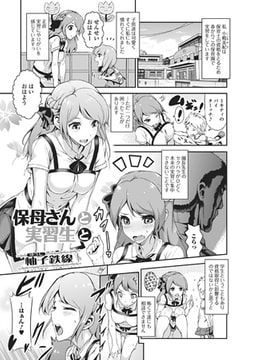 保母さんと実習生と [一水社]