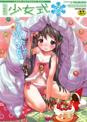 少女式 冬 （2011）