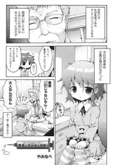 医者と不●女（自称）