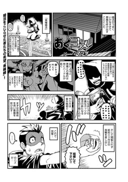 あくヨメ (1) [ジーオーティー]