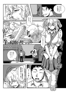 羊 (メリル) の寝取り歌 (2) [ジーオーティー]