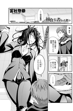 捕食する者される者 [辰巳出版]