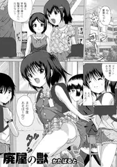 廃屋の獣