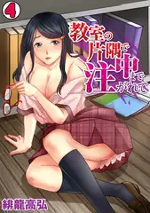 教室の片隅で中まで注がれて(4)