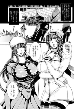 コスプレ姉妹-シスターズ- cos1 [辰巳出版]