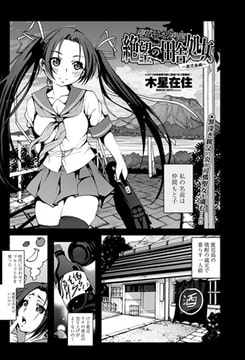 寝取られ凌○ 絶望の田舎処女～鹿児島編～ [辰巳出版]