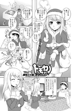 トモカノ～サンタの贈り物～ [辰巳出版]