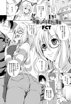 奈緒さんのイキ過ぎた接客 [辰巳出版]