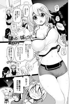 ほっとvぱんつ! [辰巳出版]