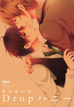 Ｄｒｏｐハニー [竹書房]