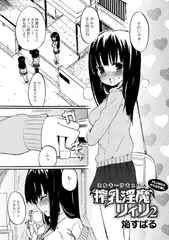 搾乳淫魔 リィリ 2