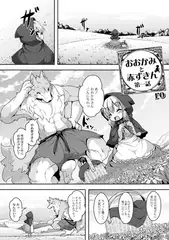 おおかみと赤ずきん 第一話